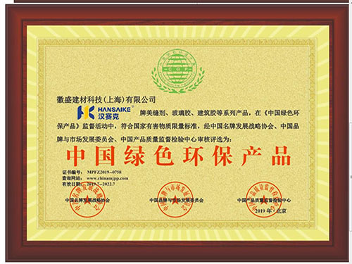 绿色环保产品
